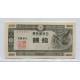 JAPON 1948 10 SEN Pick # 84 BILLETE SIN CIRCULAR, UNC